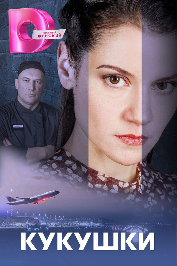 Постер сериала